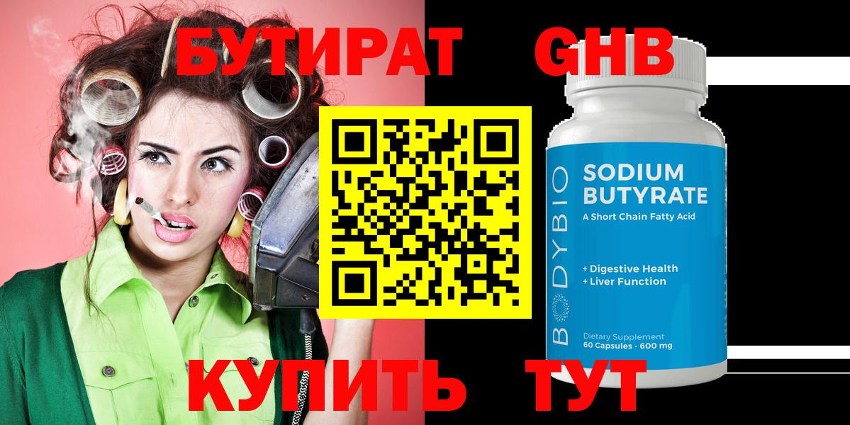 Бутират  БУТИРАТ 1.4BDO  Вход с VPN  Тавда 