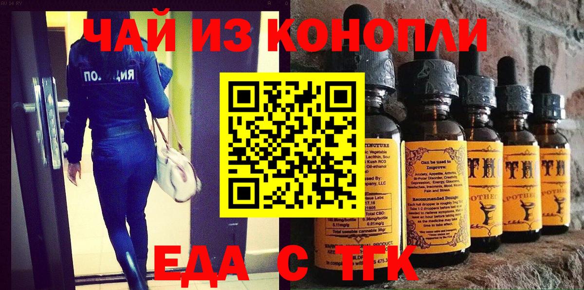 Тавда  Еда ТГК конопля  Вход с VPN 