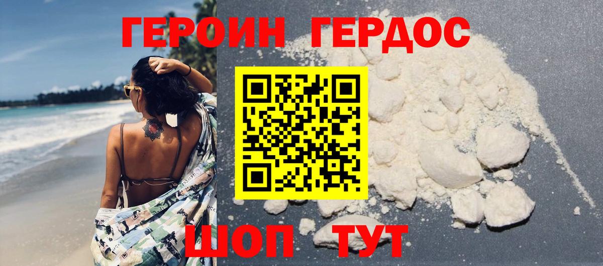 Тавда  ГЕРОИН белый  Вход с VPN 