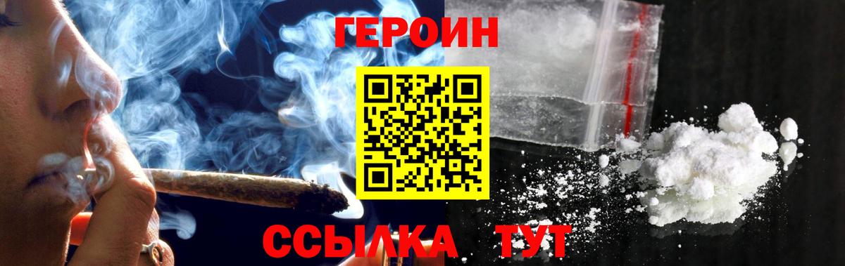 ГЕРОИН герыч Тавда