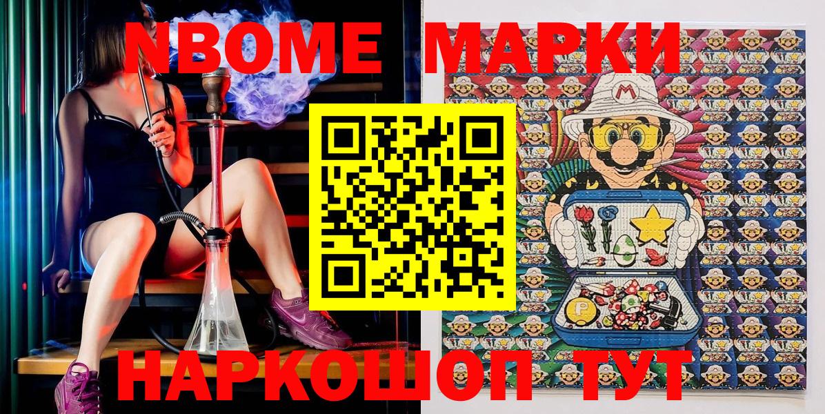 Марки 25I-NBOMe 1,8мг  Марки N-bome  Тавда  Вход с VPN 