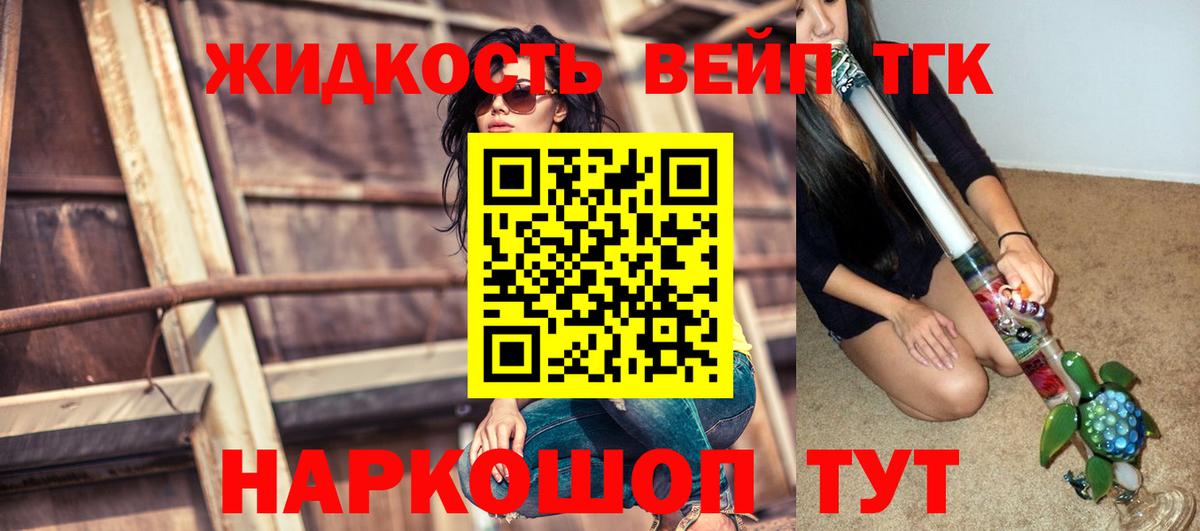 ТГК жижа Тавда