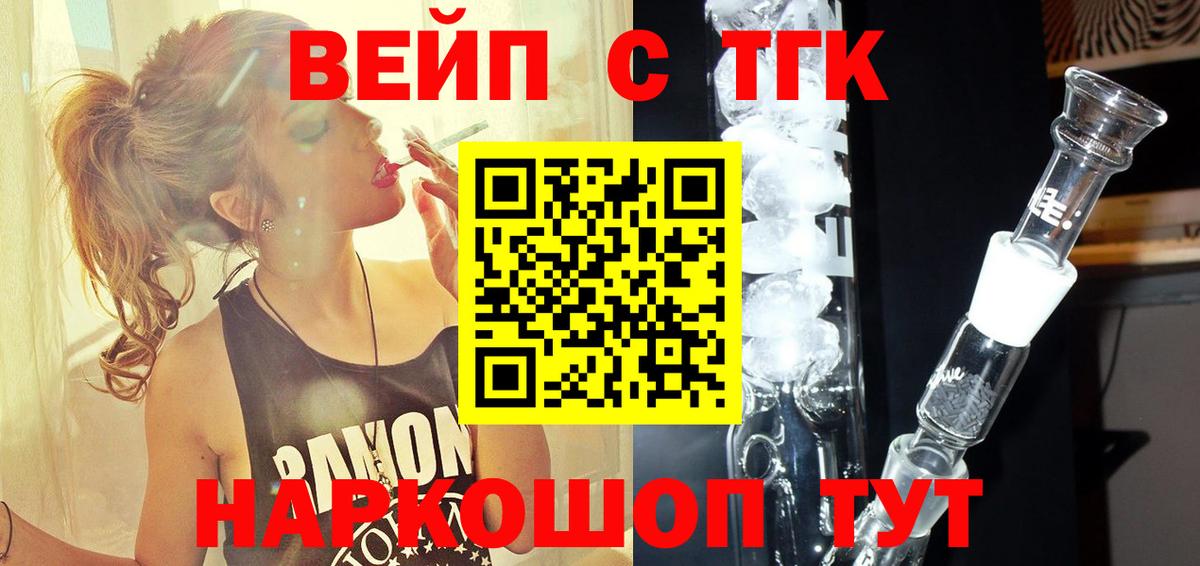 Дистиллят ТГК вейп  ТГК вейп с тгк  Тавда  Вход с VPN 